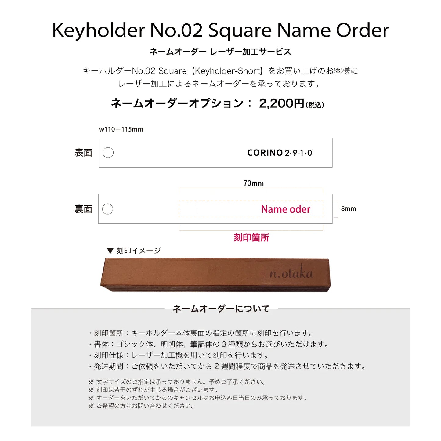 キーホルダー SQUARE No.2 【SHORT】