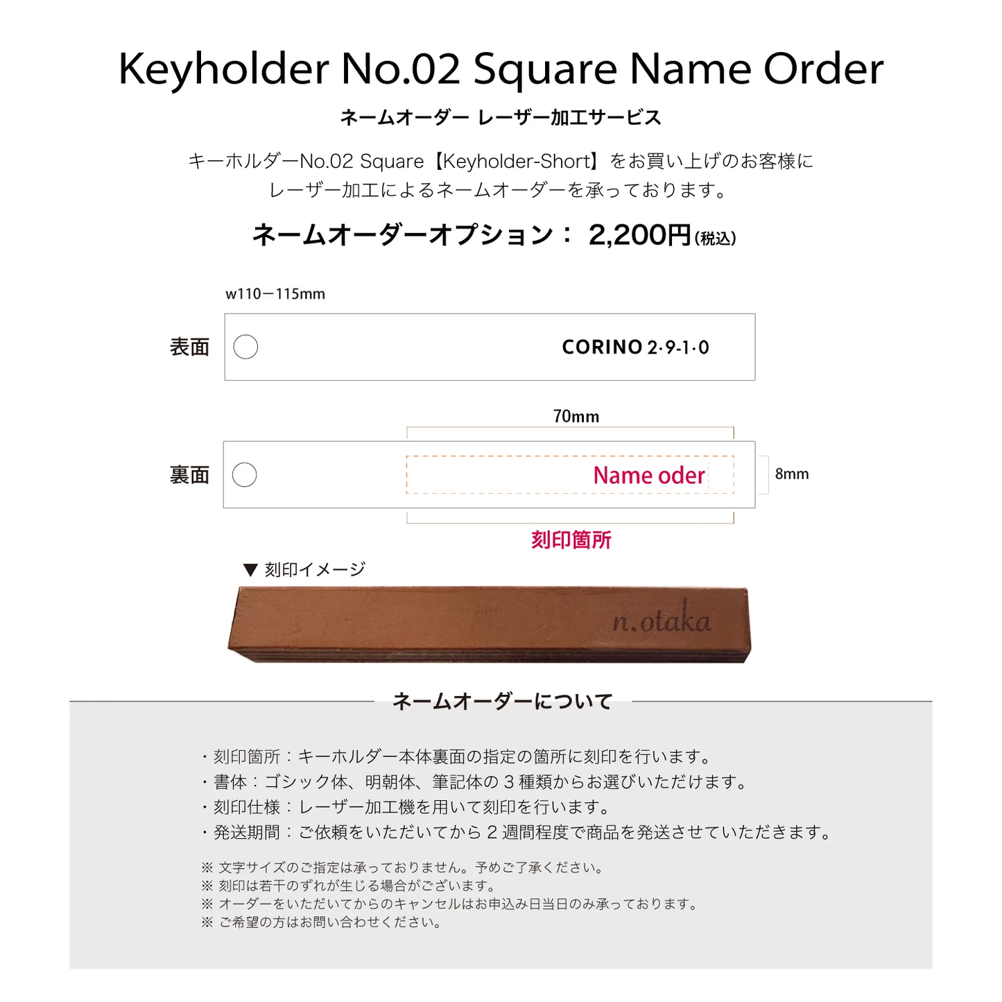 キーホルダー No.2 SQUARE【LONG】